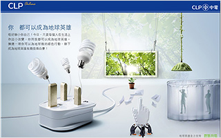 中電 "你都可以成為地球英雄" 活動網站