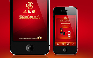 五粮液溯源 iPhone APP