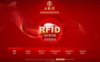 五粮液防伪查询RFID