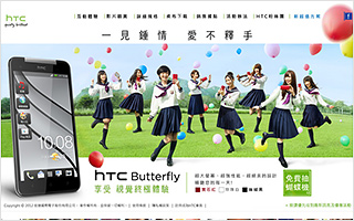 HTC Butterfly  一见钟情, 爱不释手 体验网站