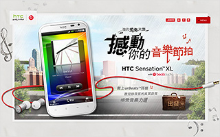 HTC  Sensation XL with Beats Audio™ 撼动你的音乐节拍 活动网站