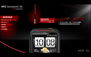 HTC Sensation XE with Beats Audio™ 活动网站