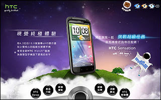 HTC Sensation强力登场! 活动网站