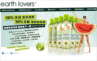 THE BODY SHOP Earth Lovers 上市网站