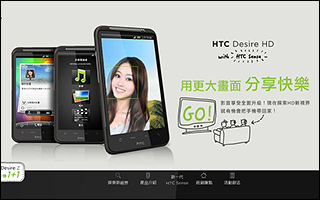 HTC 更大画面分享快乐 活动网站