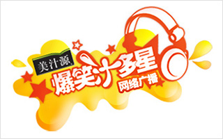 可口可樂 美汁源 爆笑汁多星 網絡廣播