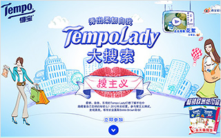 Tempo Lady 大搜索 活动网站