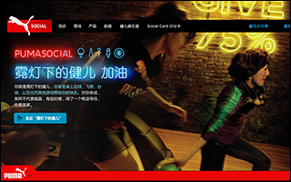 PUMA Social 霓燈下的健兒,加油!