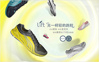 PUMA L.I.F.T. 光一樣輕的跑鞋