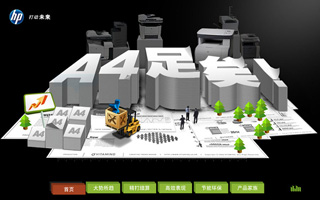 惠普 用A4一体机足矣 活动网站