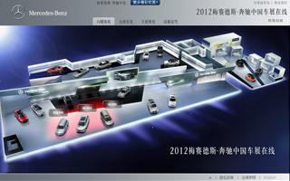 2012梅赛德斯 – 奔驰中国车展在线 活动网站