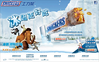 Snickers 士力架 – 冰过更好吃 活动网站