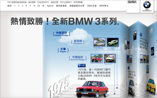 宝马 - 热情致胜! 全新BMW 3系列 产品网站