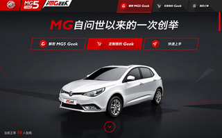 名爵 MG5 Geek 官方网站