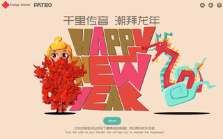 安瑞索思 千里传音 潮拜龙年 新年网站