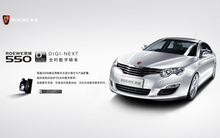 Roewe 550 体验网站