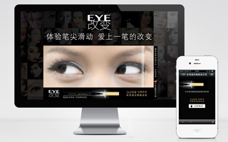 巴黎欧莱雅 – EYE改变 活动网站