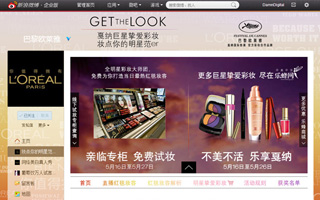 巴黎欧莱雅 GET THE LOOK 微博活动