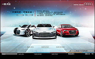 奥迪品牌日体验之旅 Audi Brand Day 活动网站