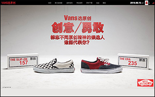 Vans 选原创 活动网站