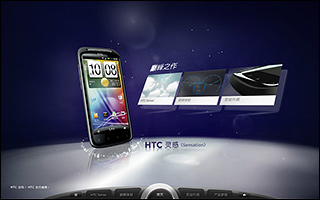 HTC Sensation 产品网站