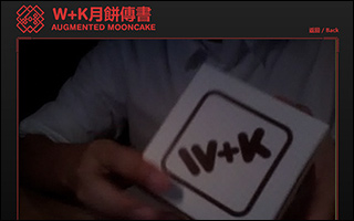 W+K Shanghai 中秋快乐 互动网站