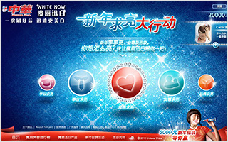 中华牙膏 新年求亮大行动 QQ活动网站