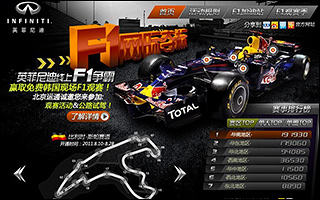 英菲尼迪 线上F1争霸赛 活动网站