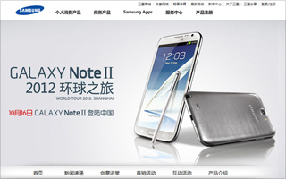 三星 - Galaxy Note II 登陆中国, 创意讲堂活动网站