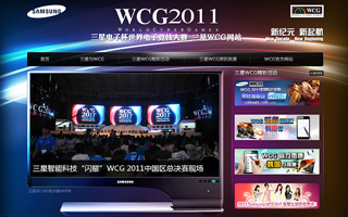 三星 - WCG2011 新纪元 新起航 官方网站