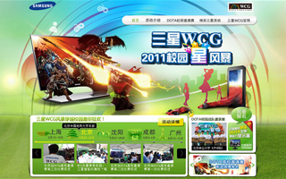 三星WCG2011 校园星风暴 活动网站