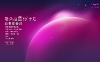 三星 - 潘朵拉星球计划 说要在壹起 活动网站