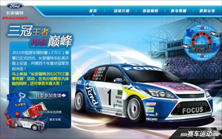 长安福特 - 2011CTCC赛事竞猜赢大奖 活动网站