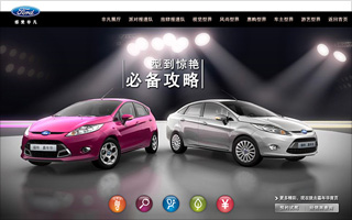 福特 - 2011款福特嘉年华 产品网站