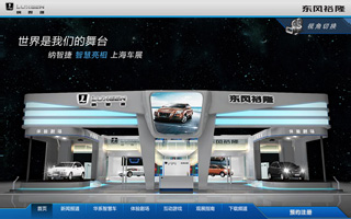 东风裕隆 - 纳智捷 2011上海国际车展网站