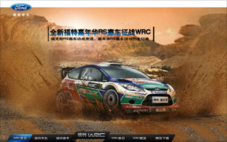 长安福特 WRC 网站