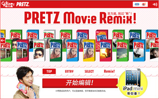 格力高 百力滋玩过“影” PRETZ Movie Remix! 活动网站