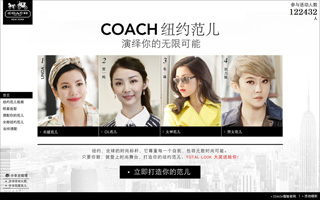 COACH 纽约范儿 演绎你的无限可能 活动网站