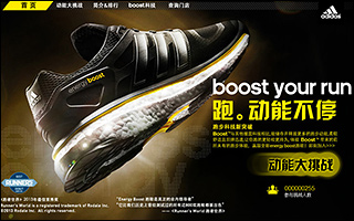 adidas Boost Your Run 跑. 动能不停 活动网站