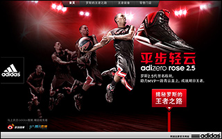 adidas adizero rose 2.5 平步青云 活动网站