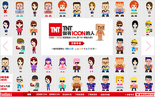 唐狮TNT "寻找我的Icon" 活动网站