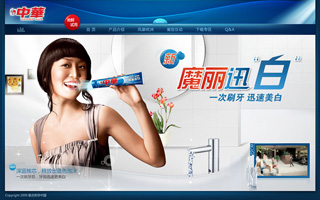 中华牙膏 一次刷牙 迅速美白 活动网站