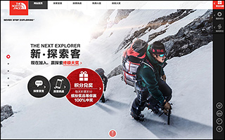 The North Face® 新·探索客 活动网站