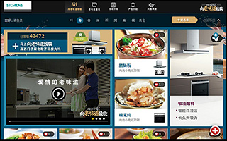 西门子家电 敞开厨房 向老味道致敬 优酷活动站