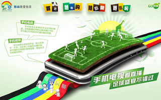 中国移动 - 手机电视看直播 足球盛宴不错过 活动网站