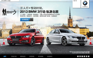 宝马 三人行+悦动时刻, 2013 BMW 3行动,纵游北欧！活动网站