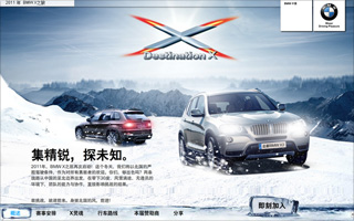 2011 BMW X之旅 体验网站