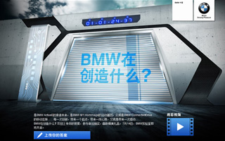 BMW在创造什么? 活动网站 Teaser