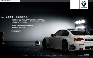 BMW M“BMW M 实验基地” 体验网站