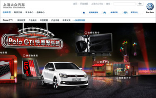 大众Polo GTI 快感聚乐部 活动网站